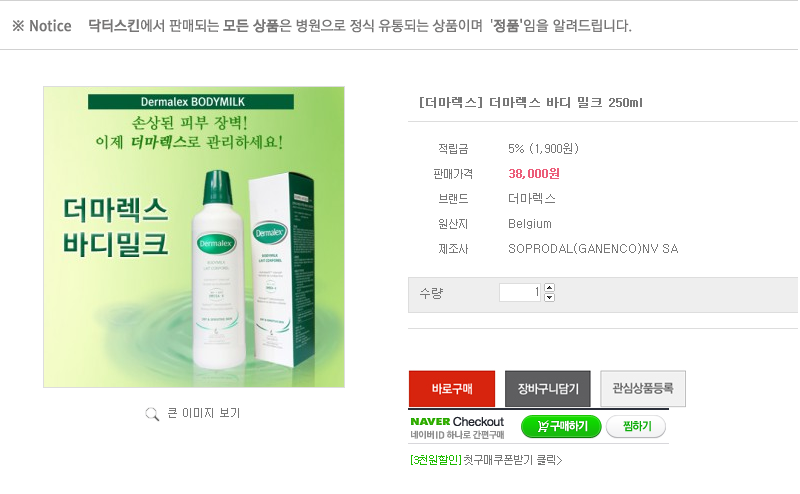 더마렉스 이미지