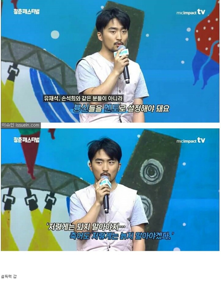 유재석 손석희를 멘토로 삼으면 안되요 | 인스티즈