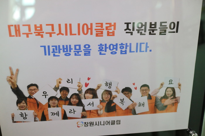창원시니어클럽 이미지