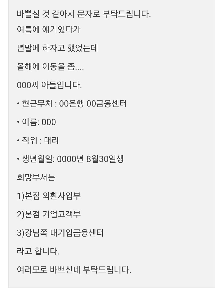 국회의원은 이렇게 인사청탁을 한다 | 인스티즈