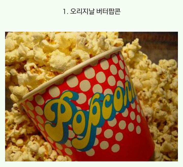 본인 취향의 팝콘을 뽑아보자.jpg | 인스티즈