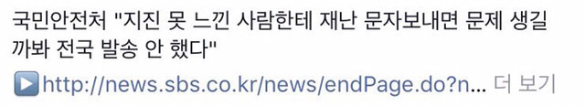 국민안전처의 역대급 변명.jpg | 인스티즈