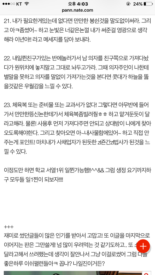 학교에서 일진처럼 보이는 법.jpg | 인스티즈