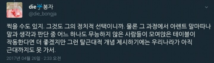 심상정만 피씨한것처럼 구는거 좀 웃기다.twt | 인스티즈
