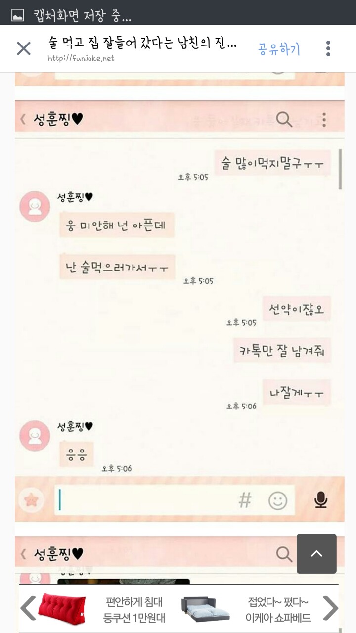 술먹고 집 잘들어갔다는 남친의 진실 | 인스티즈