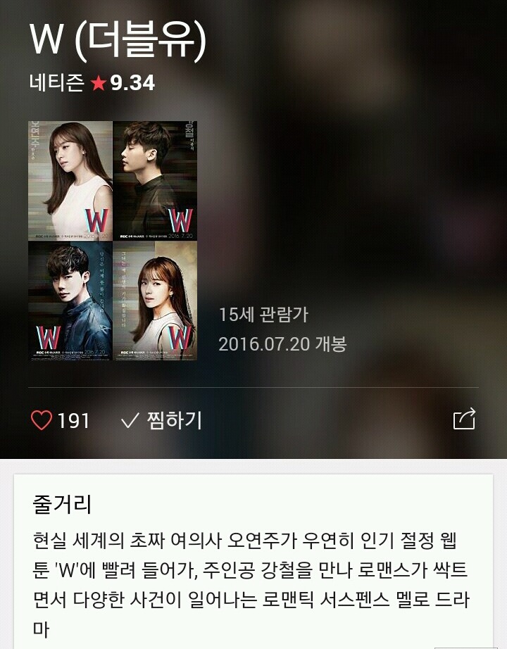 현재 수목드라마 시청률 추이 | 인스티즈