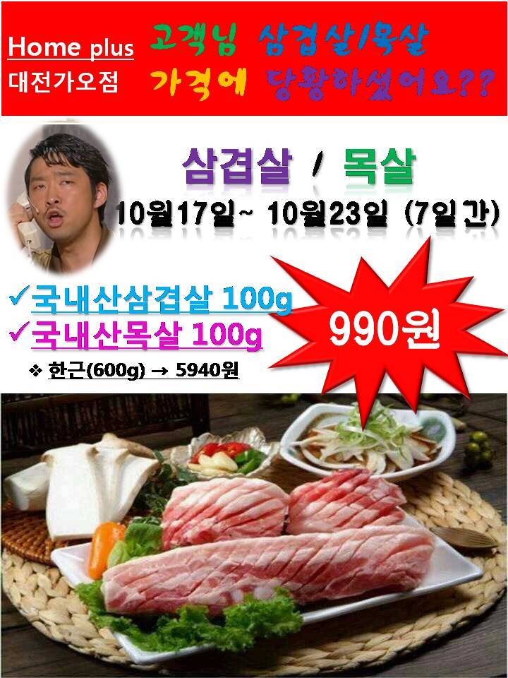 홈플러스(주)대전가오점 이미지