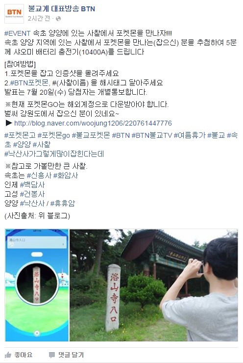 포켓몬 GO 특이점이 온 불교방송.jpg | 인스티즈