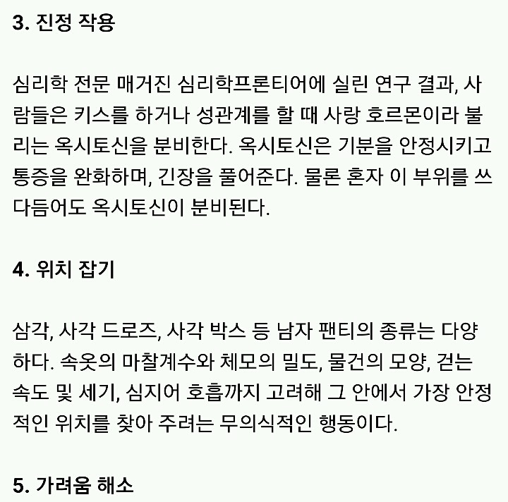 남자가 생식기를 만지는 이유 5가지 | 인스티즈