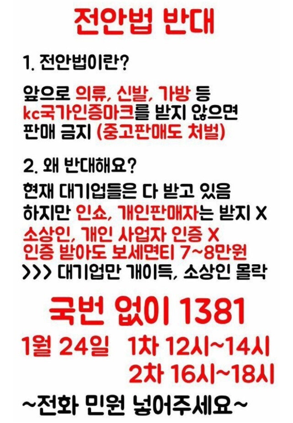 국민들의 힘으로 전안법을 폐지하자!! | 인스티즈