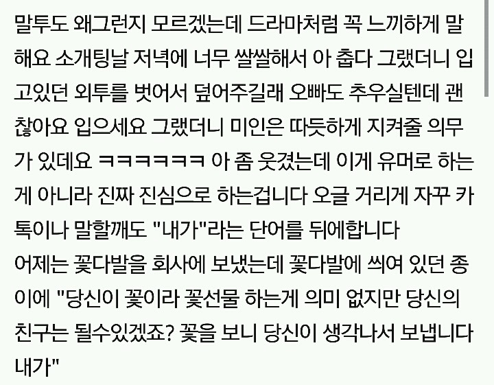 썸남이 유시진을 따라해요 (내가에 충실한 내가충) | 인스티즈