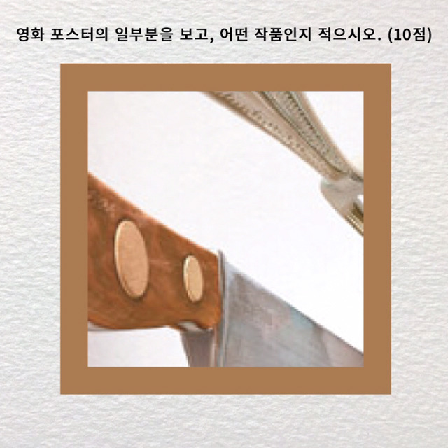 진정한 영화덕후인지 알아보는 영화 포스터 맞히기 | 인스티즈