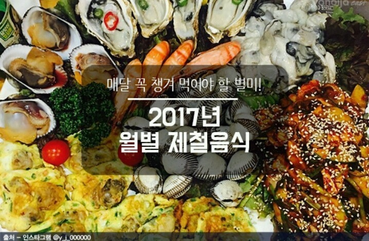 2017년을 위한 제철음식 총집합 | 인스티즈
