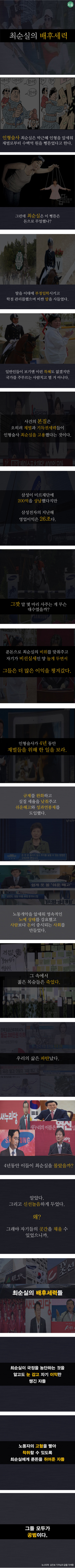 최순실의 배후세력 | 인스티즈