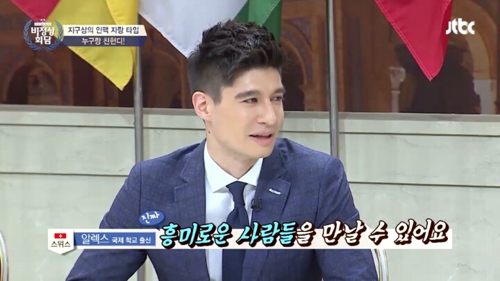비정상회담 알렉스의 국제학교 동문 (부제 : 뜻밖의 김선배) | 인스티즈