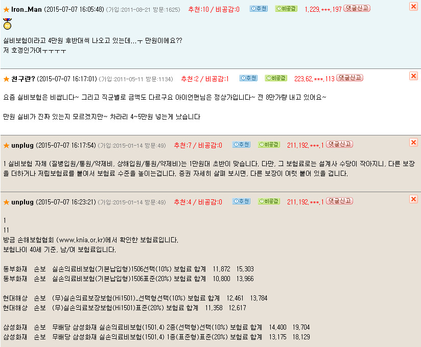 보험도 돈 주고 사는 서비스입니다. 과소비하지 마세요~! | 인스티즈