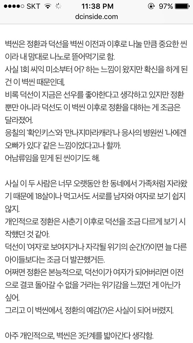 응답하라 1988 덕선 정환 감정선 따라가기 | 인스티즈