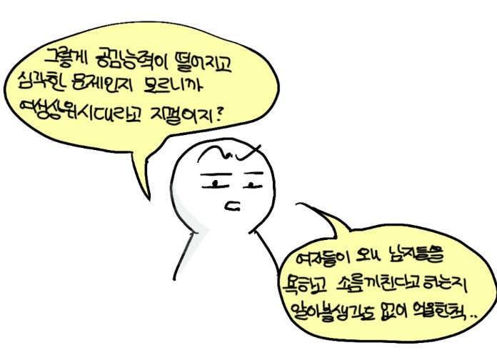 "저런놈도 여친이 있는데"가 같이 들리는 이유 | 인스티즈