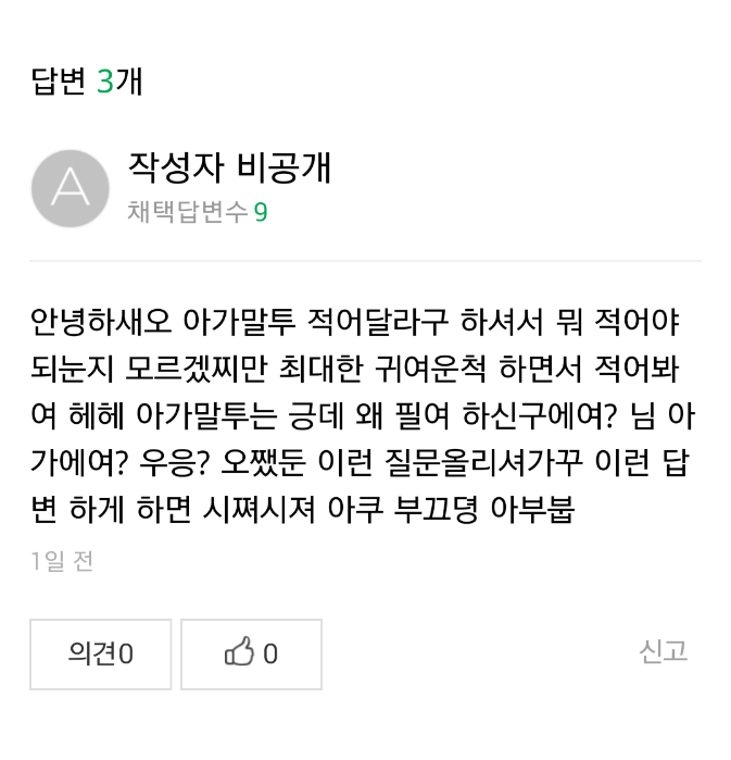 아기말투 적어주세요 | 인스티즈