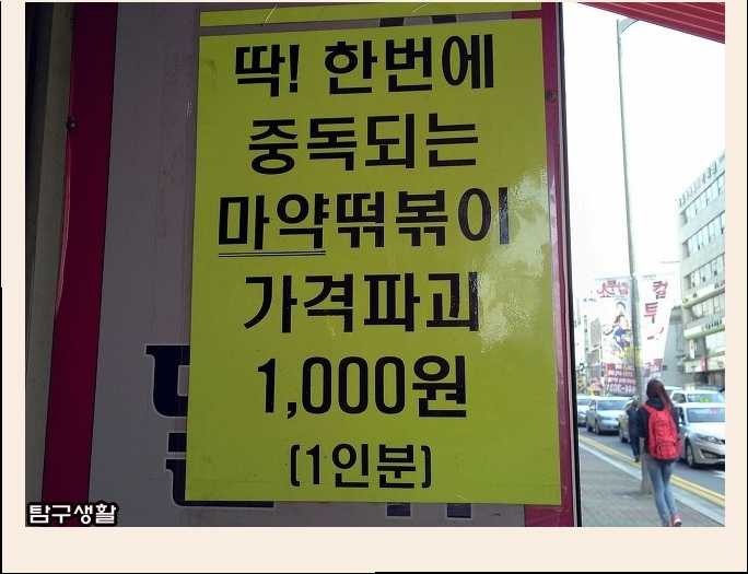 마약떡볶이 이미지