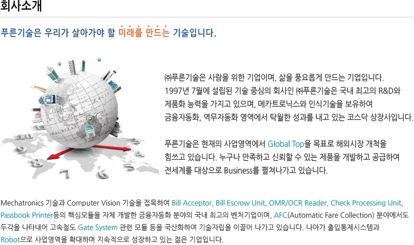 푸른정보통신 이미지