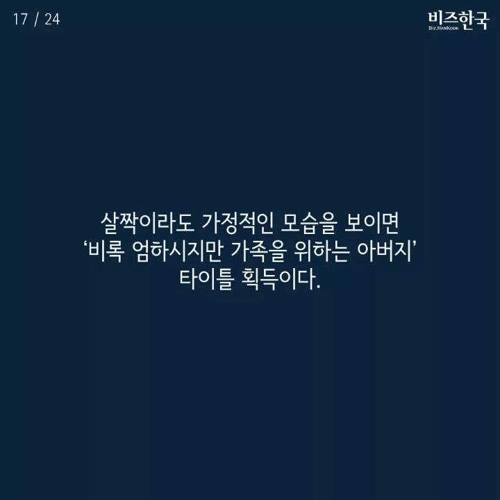 한국에서 나쁜 아빠 되기 | 인스티즈