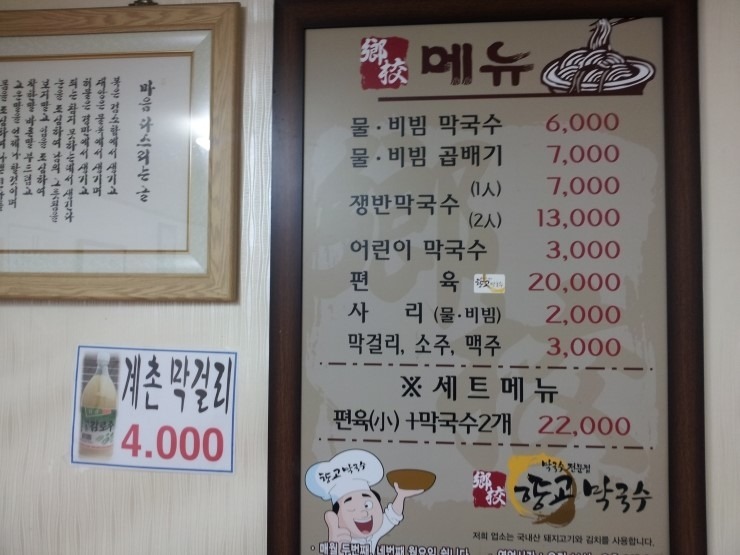원주막국수 이미지