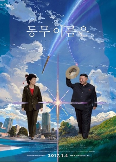 너의 이름은 포스터 패러디들 | 인스티즈
