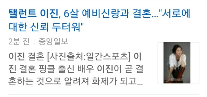 6살 남자와 결혼하는 이진 | 인스티즈