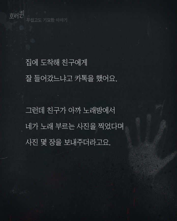노래방에서 찍힌 의문의 여자 사진 | 인스티즈