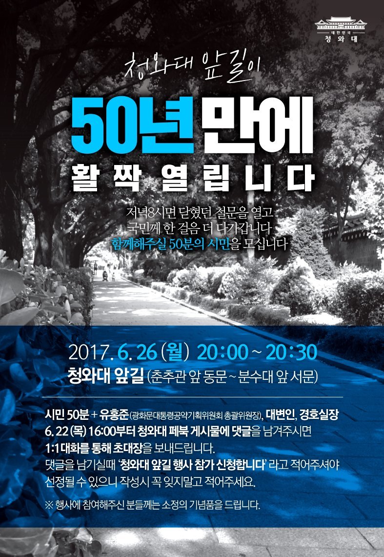 청와대 페이스북 - 청와대 앞길 행사 참가 신청 | 인스티즈