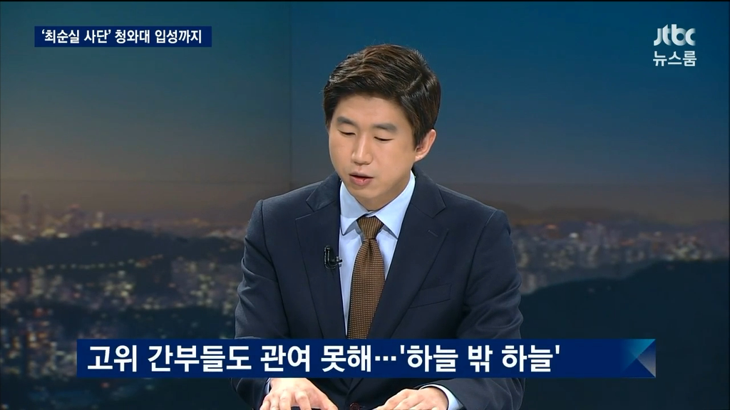 오늘 일베 폭격한 JTBC 뉴스룸.jpg | 인스티즈