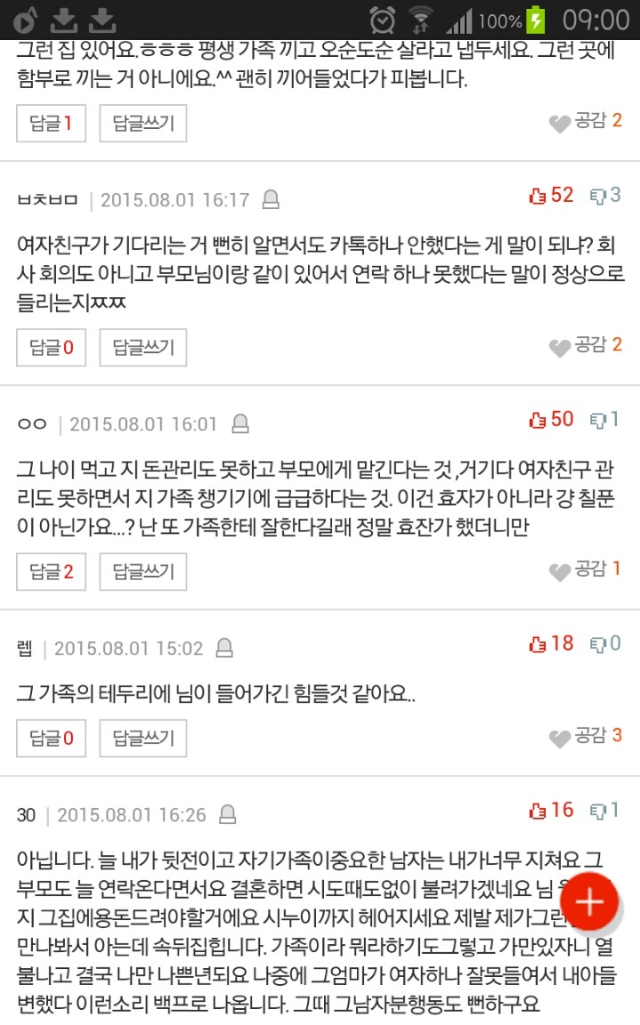 자기 가족에게 잘하는 남자와 결혼 괜찮을까요? | 인스티즈