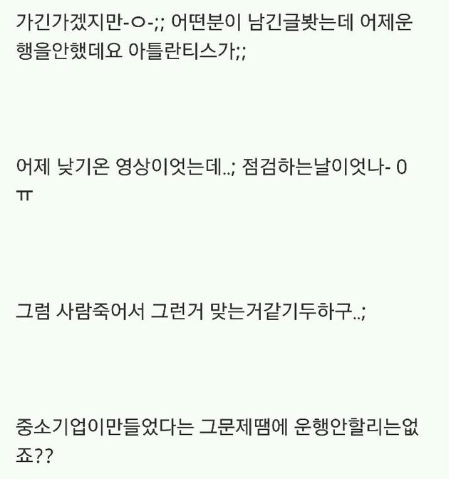 롯데월드 아틀란티스 사고 기묘한 이야기 | 인스티즈