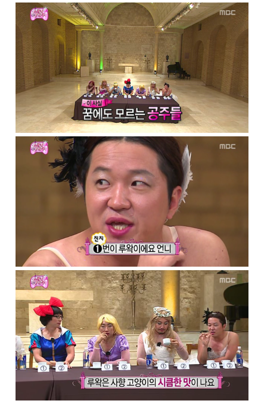 무한도전 소문난 칠 공주 미각테스트 루왁커피 편 | 인스티즈