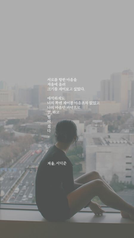 주민1이 좋아하는 서덕준 시 배경화면 모음 | 인스티즈