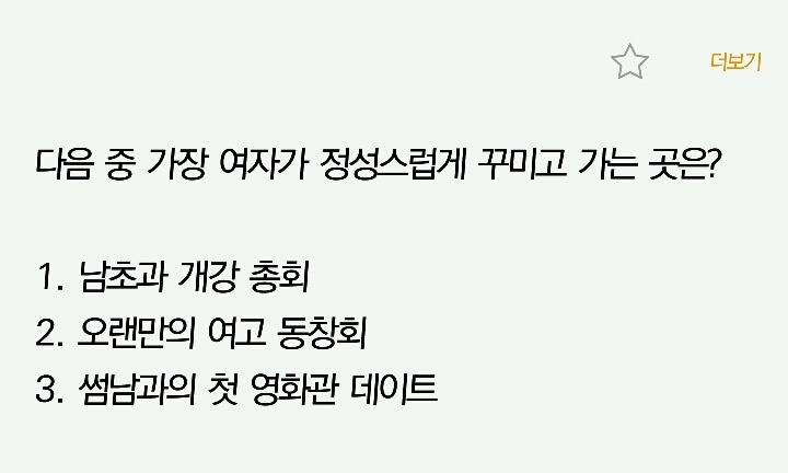 여자들은 대부분 다 맞힌다는 문제 | 인스티즈