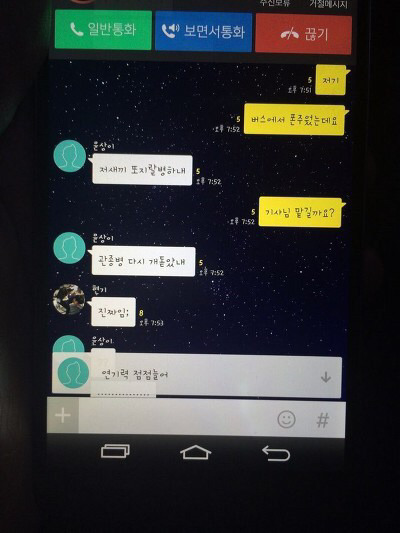 버스에서 폰 주웠는데요.jpg | 인스티즈