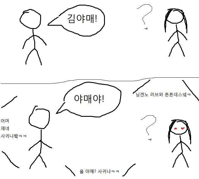 초딩시절 흔한 스캔들 | 인스티즈