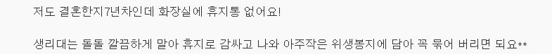 왜 우리나라는 휴지를 변기에 버리면 안 될까? | 인스티즈
