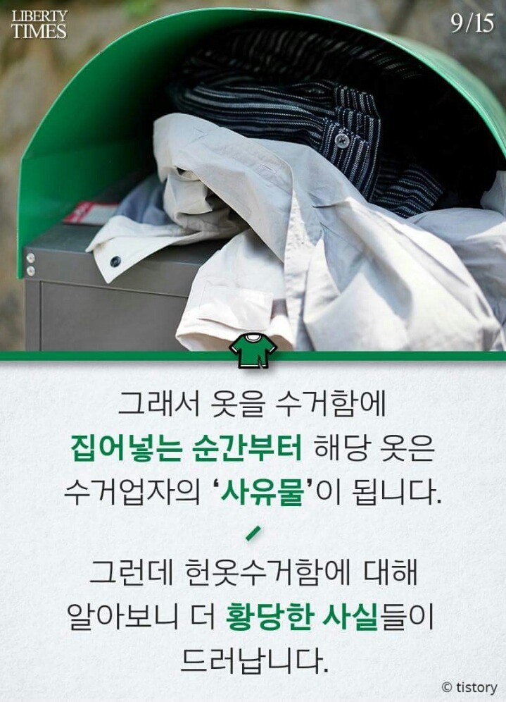 헌옷수거함의 충격적인 진실.JPG | 인스티즈