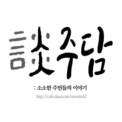 전국민이 반으로 갈라져 싸우게 만들었던...jpg | 인스티즈