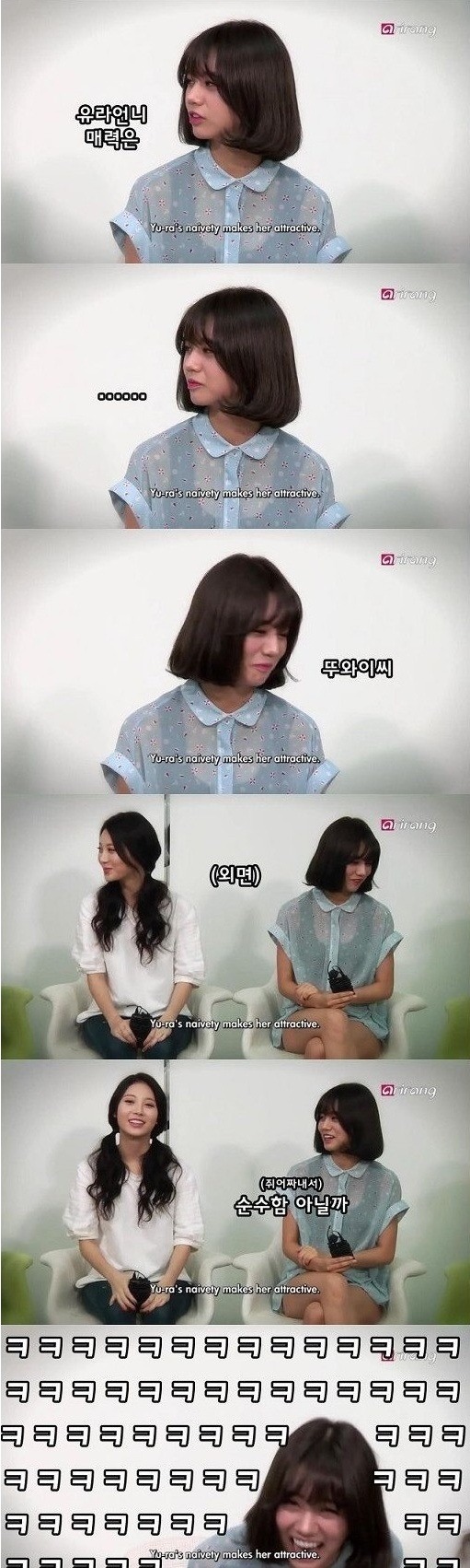 혜리가 말하는 유라의 매력 | 인스티즈
