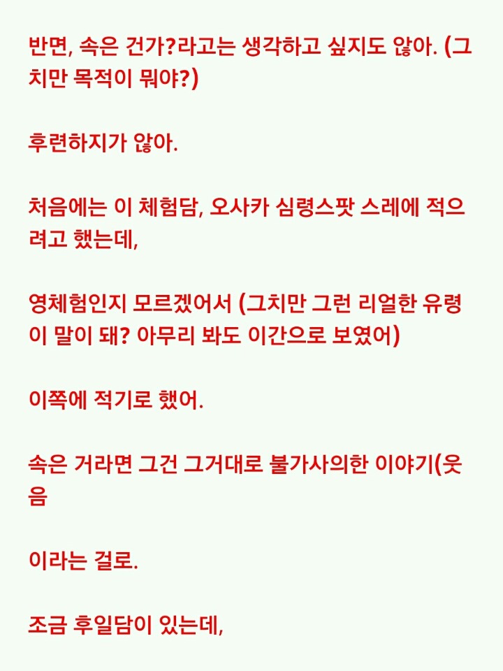 팔척귀신 이야기 ~빨간 옷의 여자~ | 인스티즈