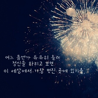 당신 생각을 켜 놓은 채 잠이 들었습니다 | 인스티즈