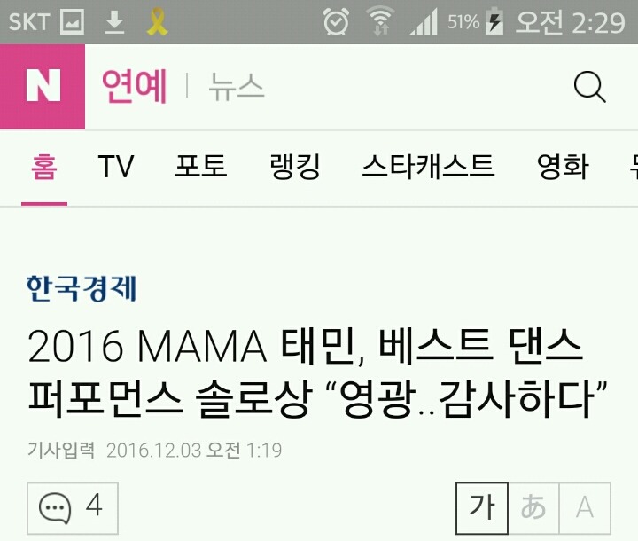 2016 MAMA 태민, 베스트 댄스 퍼포먼스 솔로상 “영광..감사하다” + 무대영상 | 인스티즈