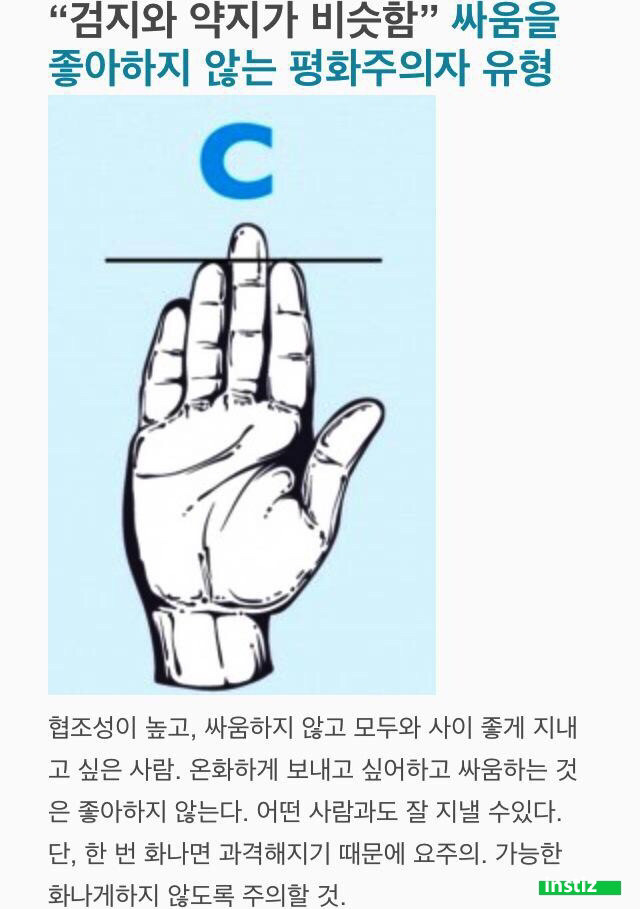 미국에서 손가락 길이로 체크하는 성격진단 | 인스티즈