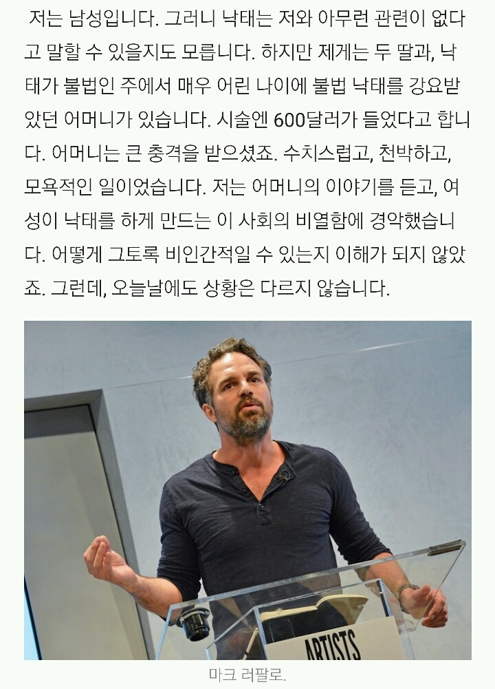 마크 러팔로가 한 낙태에 대한 연설.txt | 인스티즈
