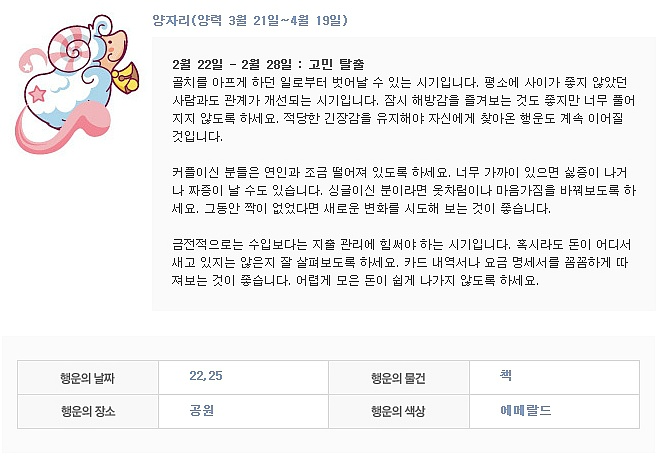 주간 별자리 운세 2월 22일 (월) ~ 2월 28일 (일) | 인스티즈
