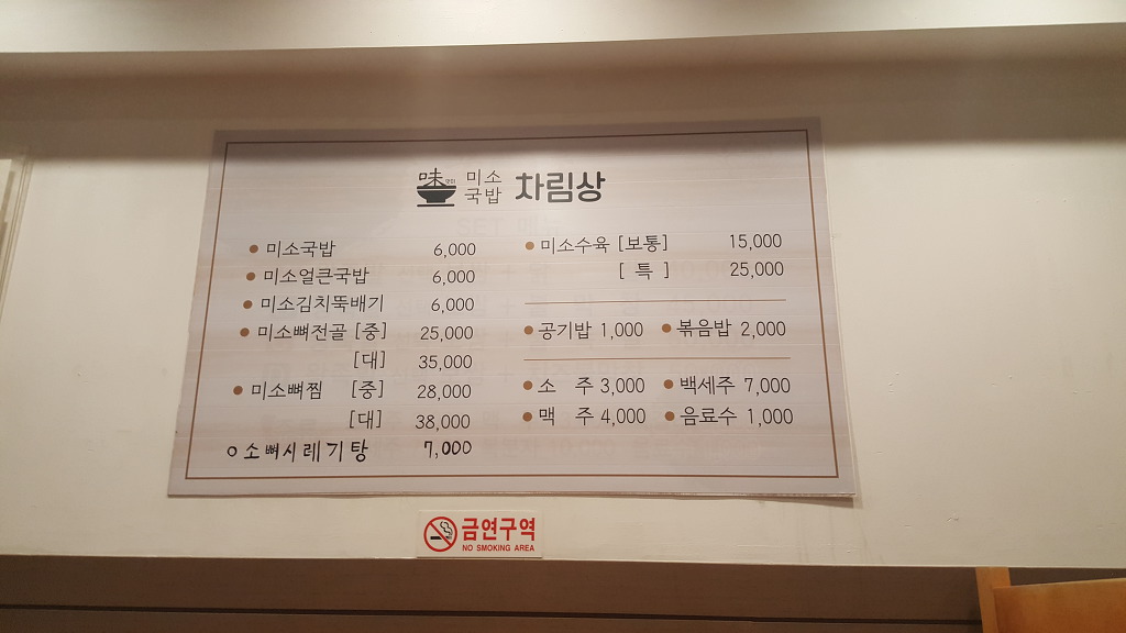 미소국밥 이미지